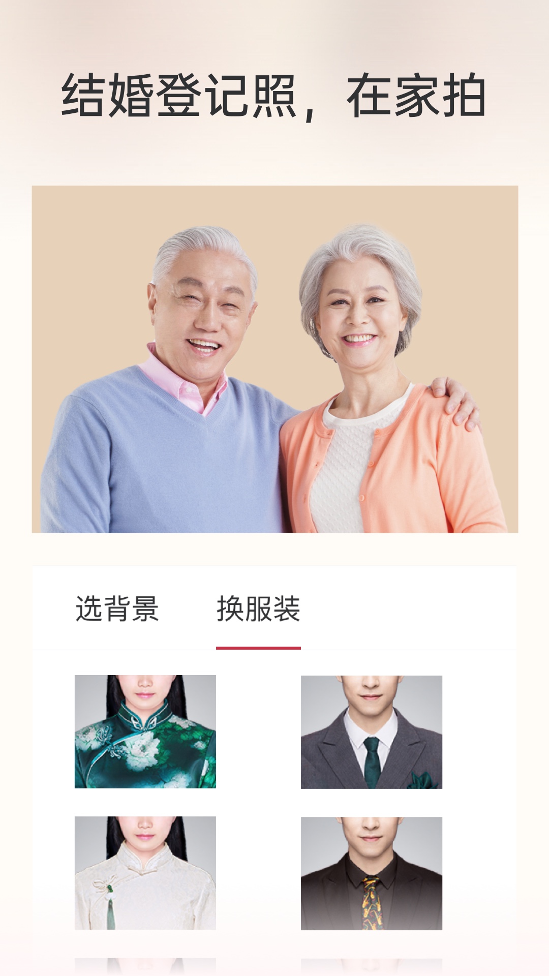 乐其爱结婚登记照电脑版截图
