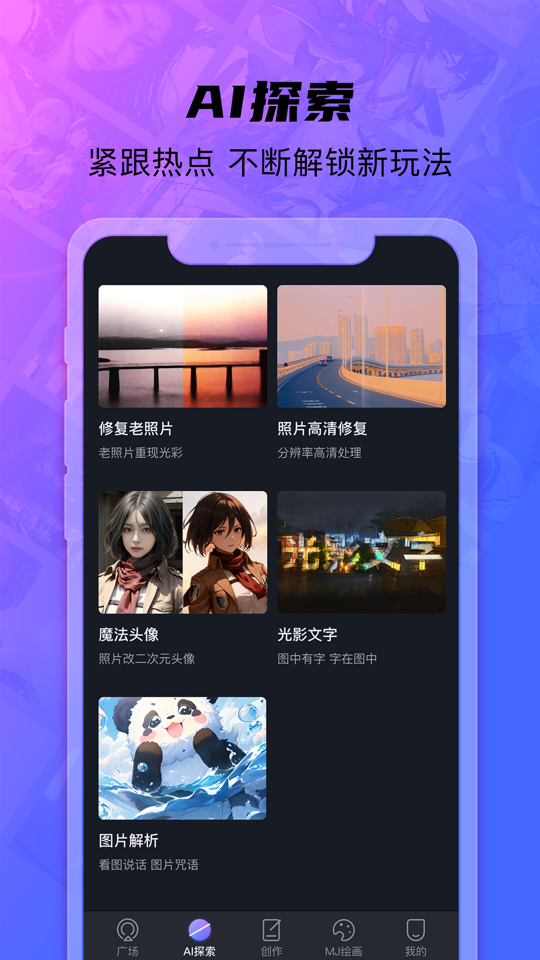 画呀AI电脑版截图
