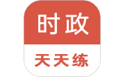 时政天天练电脑版段首LOGO