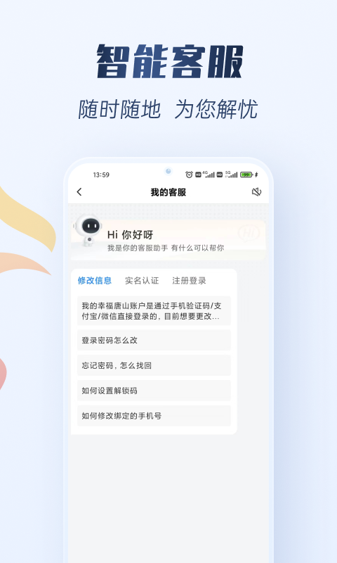 幸福唐山