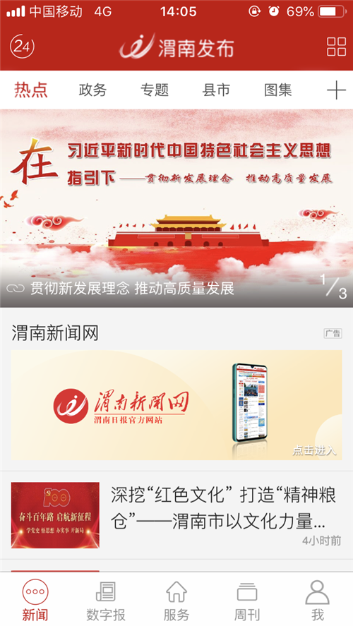 渭南发布电脑版截图