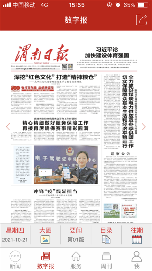 渭南发布电脑版截图