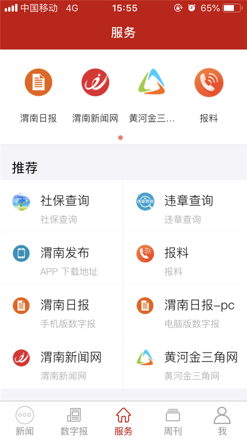 渭南发布电脑版截图