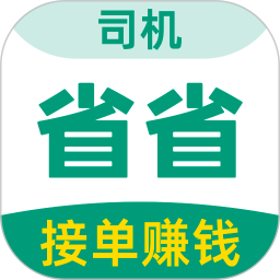 省省<font color='red'>司机</font>-拉货<font color='red'>司机</font>招募