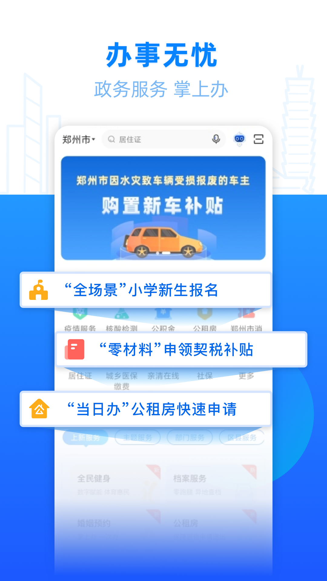 郑好办电脑版截图