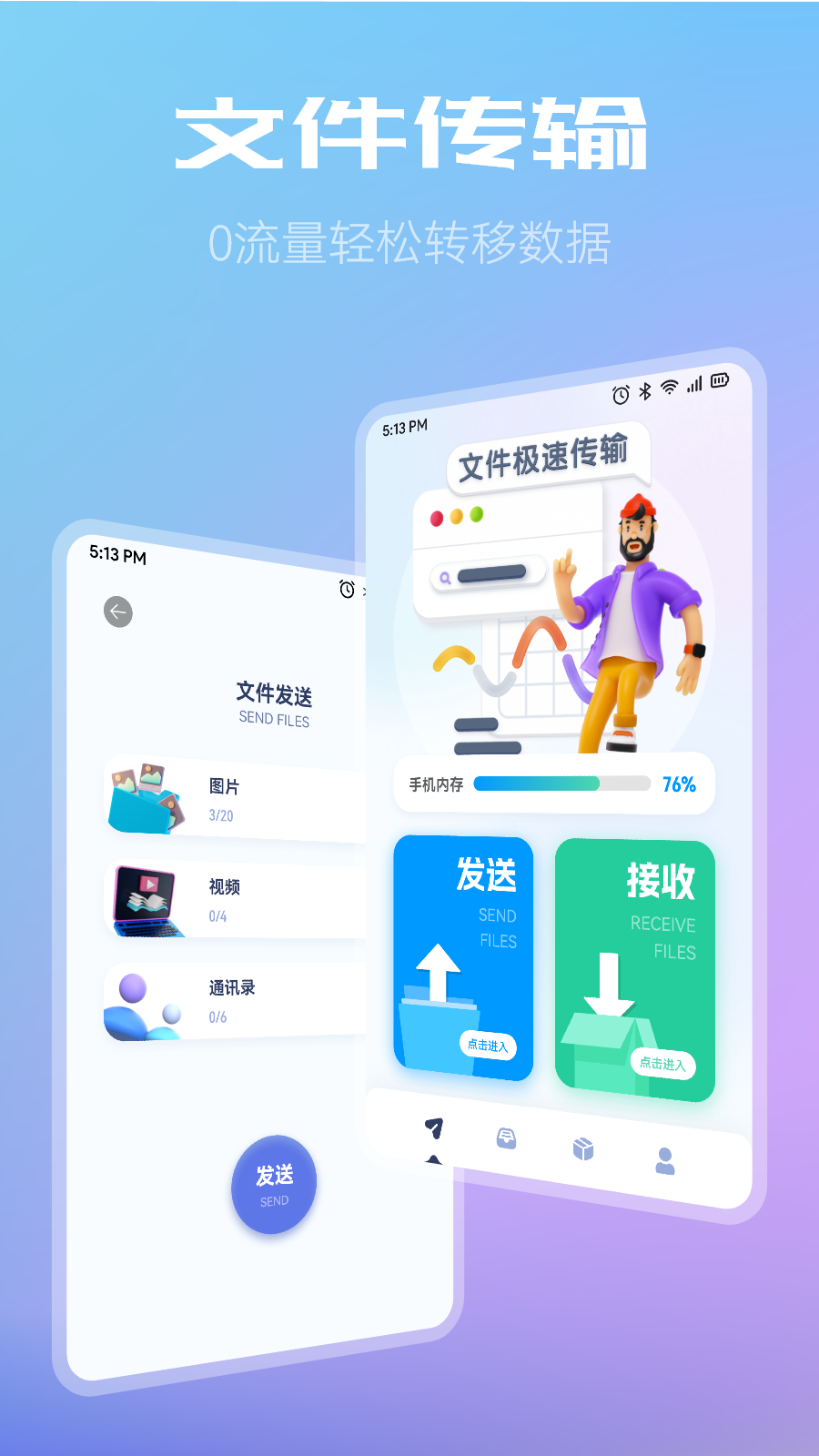 WiFi共享文件传输电脑版截图