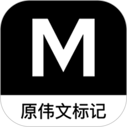 伟文标记电脑版5.0.0