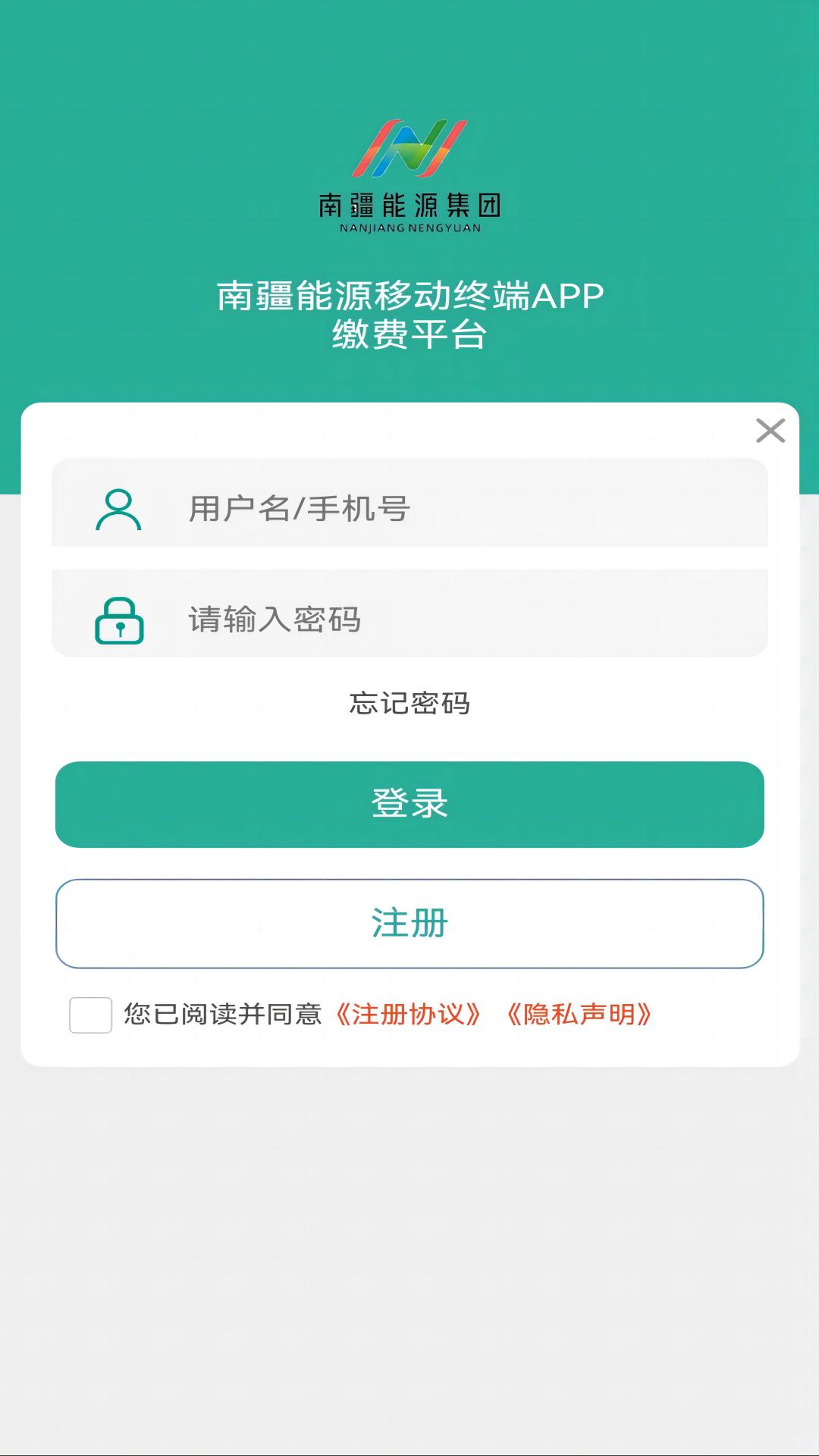 南疆能源电脑版截图