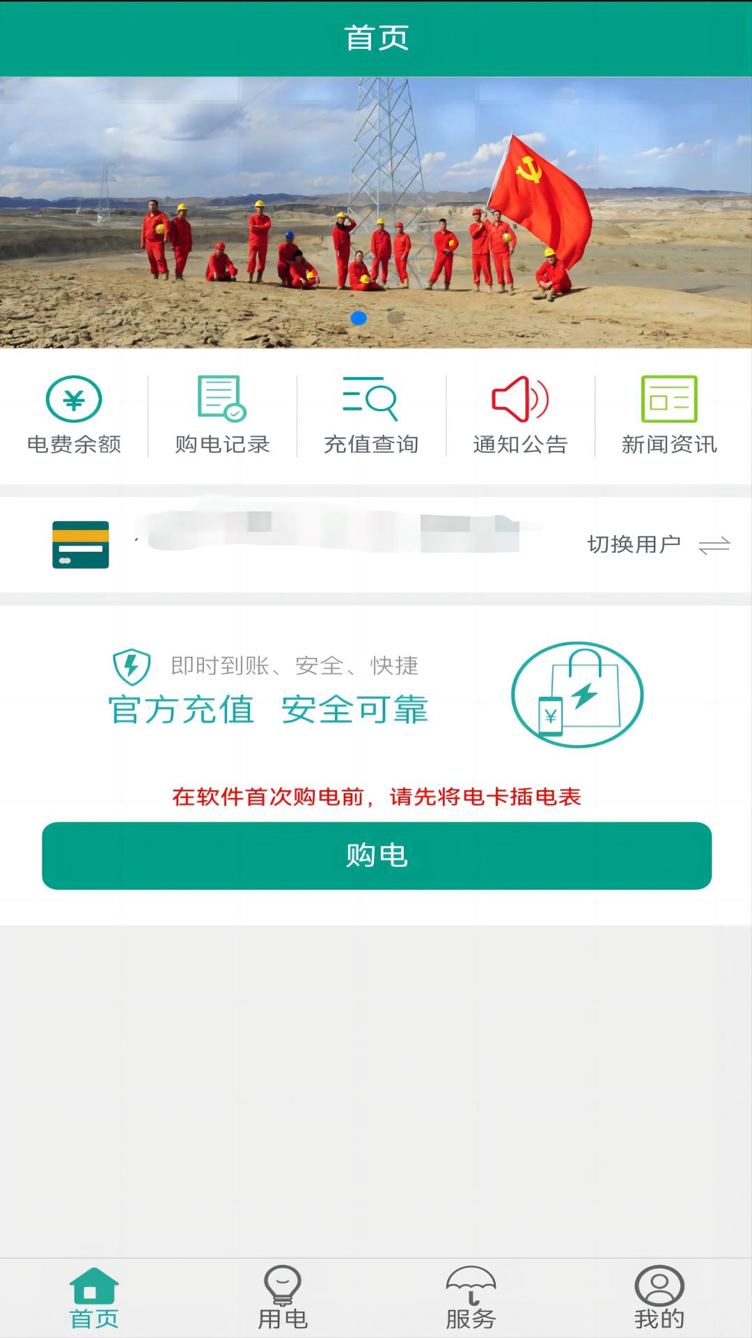 南疆能源电脑版截图