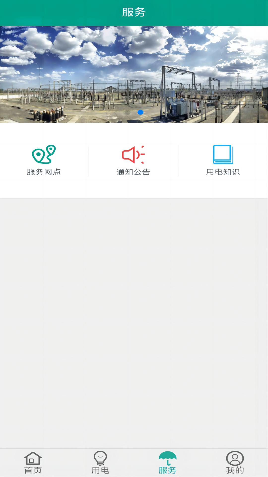 南疆能源电脑版截图
