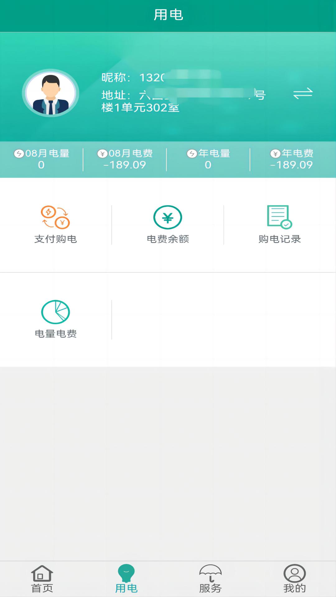 南疆能源电脑版截图
