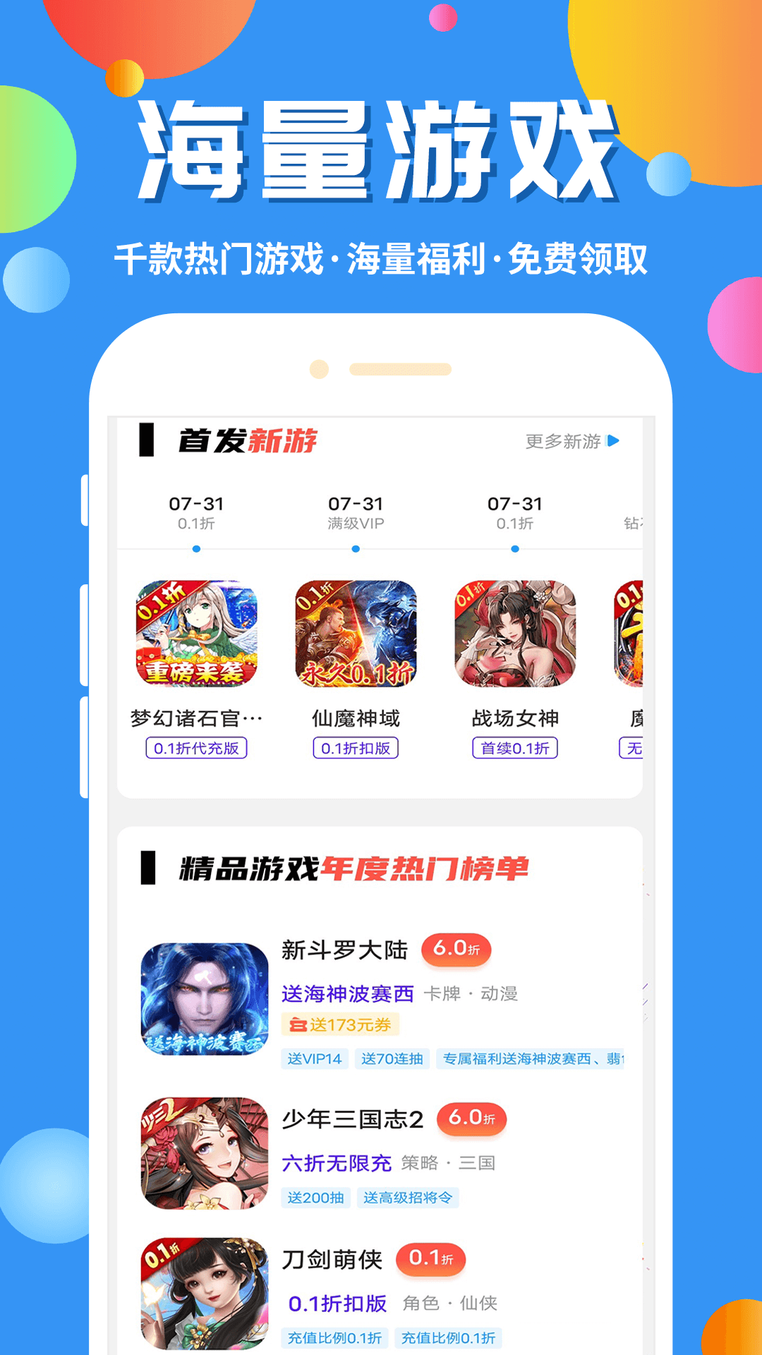 乐丸游戏电脑版截图