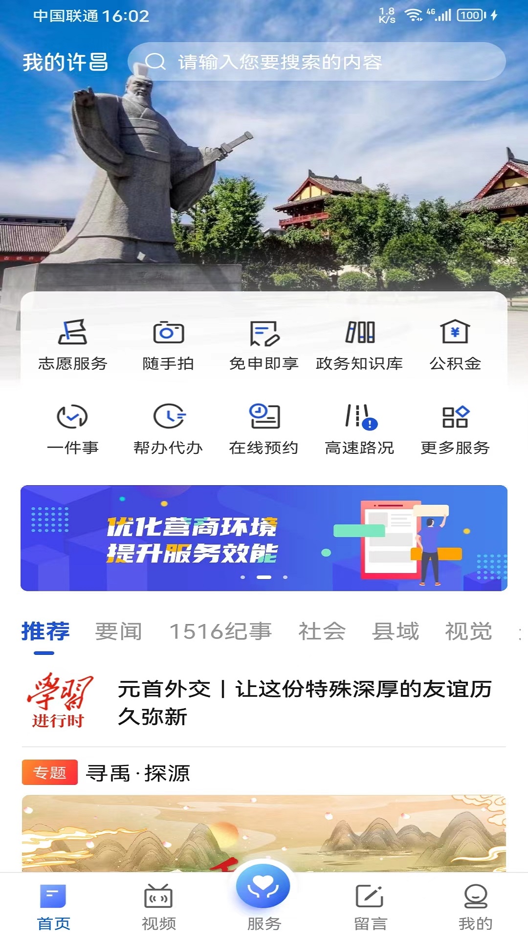 我的许昌电脑版截图