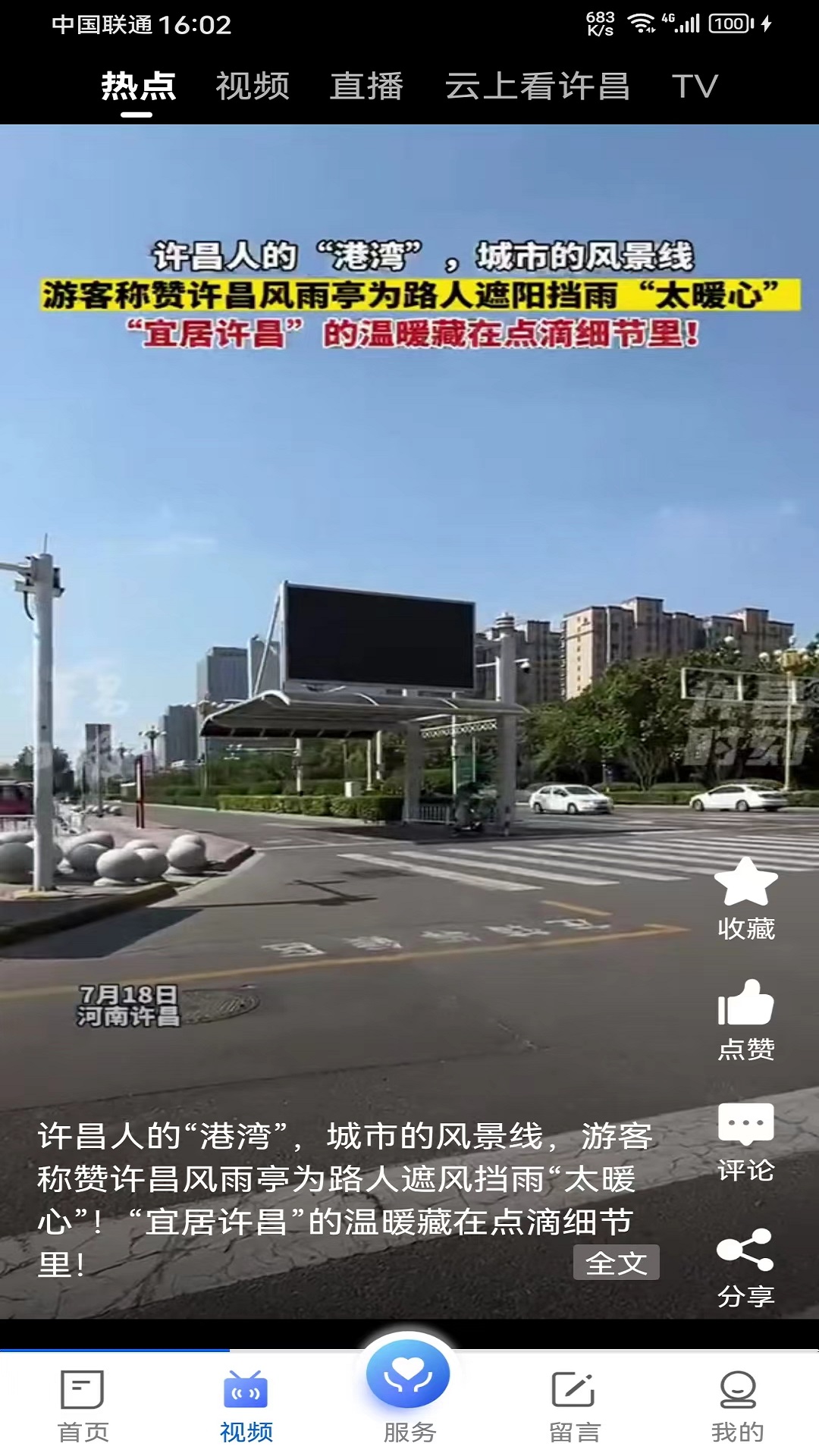 我的许昌电脑版截图