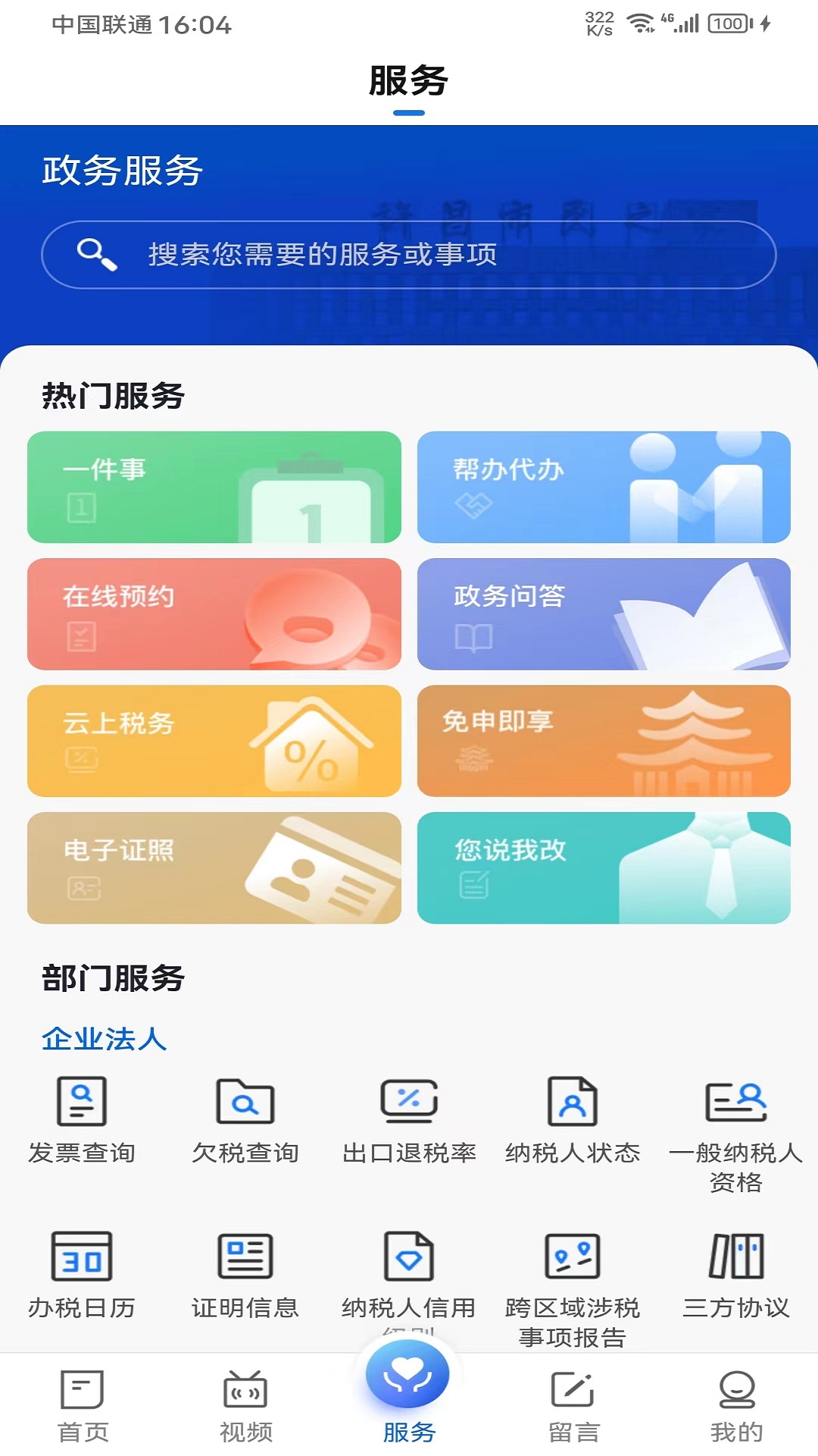 我的许昌电脑版截图