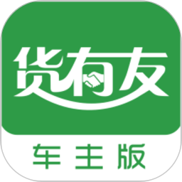 货有<font color='red'>友</font>车主电脑版