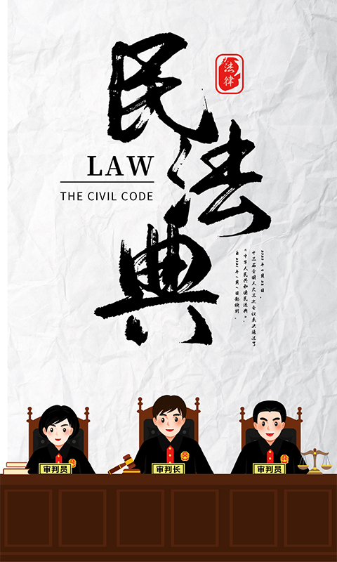 民法典随身学电脑版截图