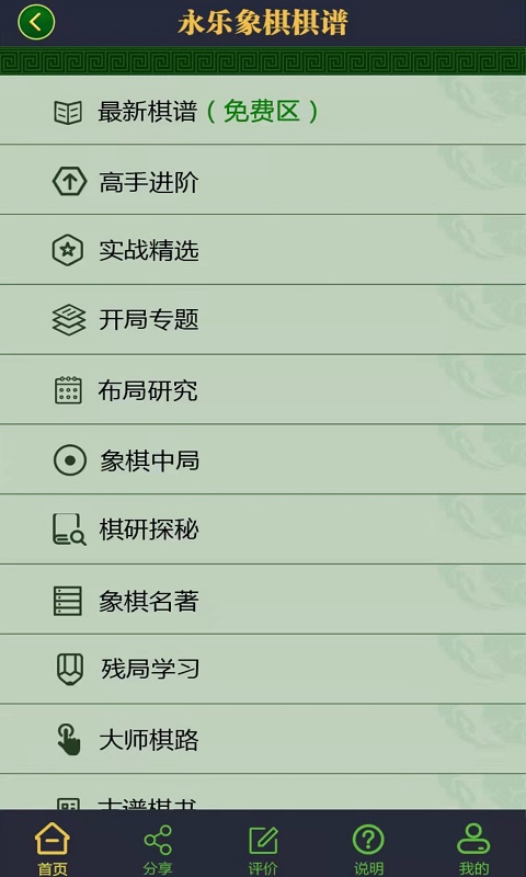 永乐象棋棋谱截图