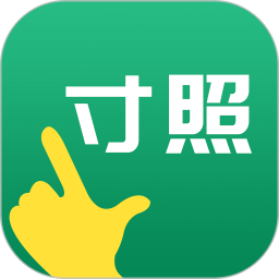 寸照制作电脑版