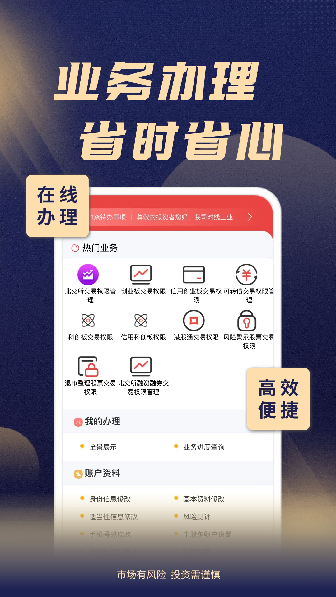 渤海证券综合APP