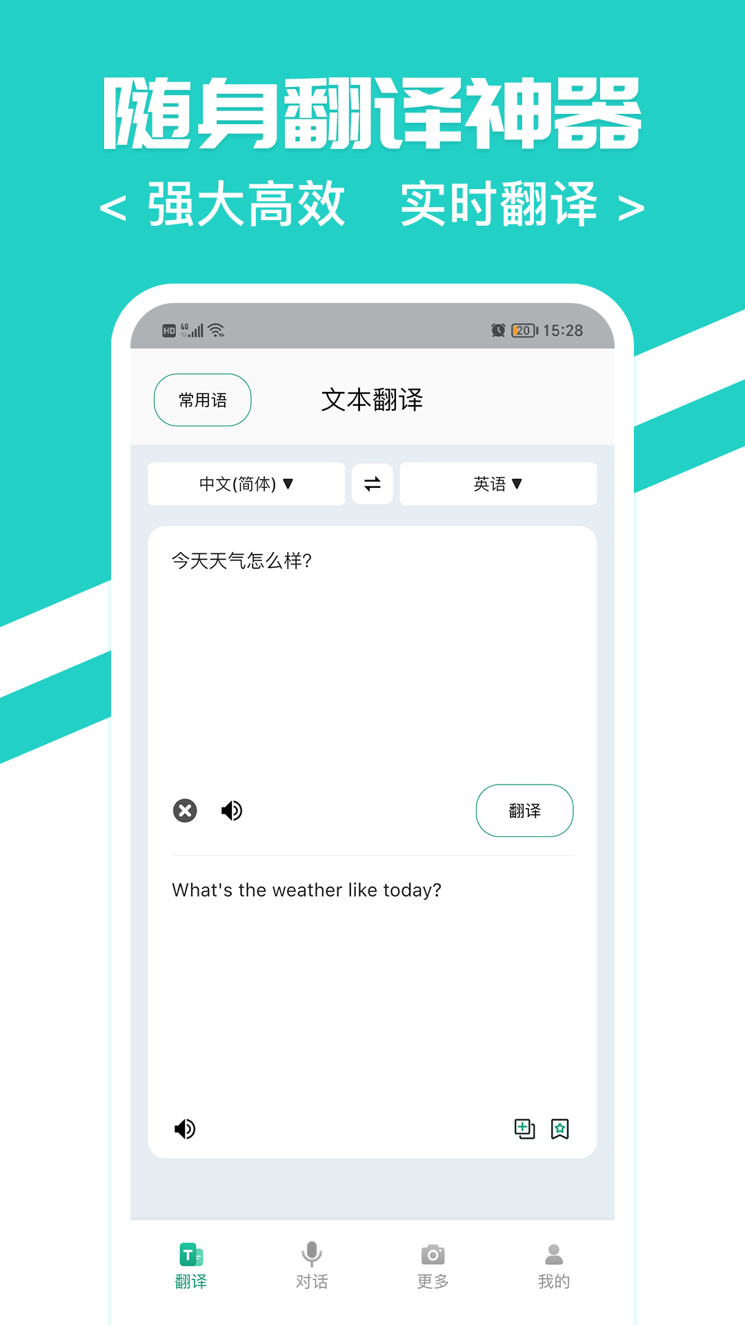 随时翻译官电脑版截图