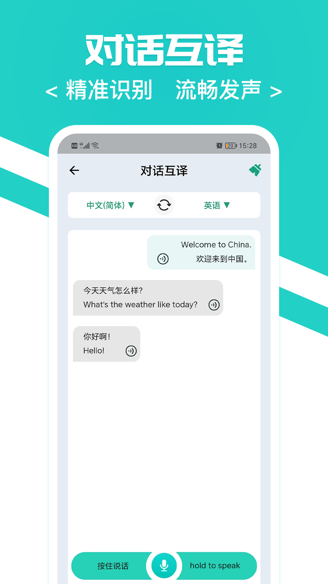 随时翻译官电脑版截图