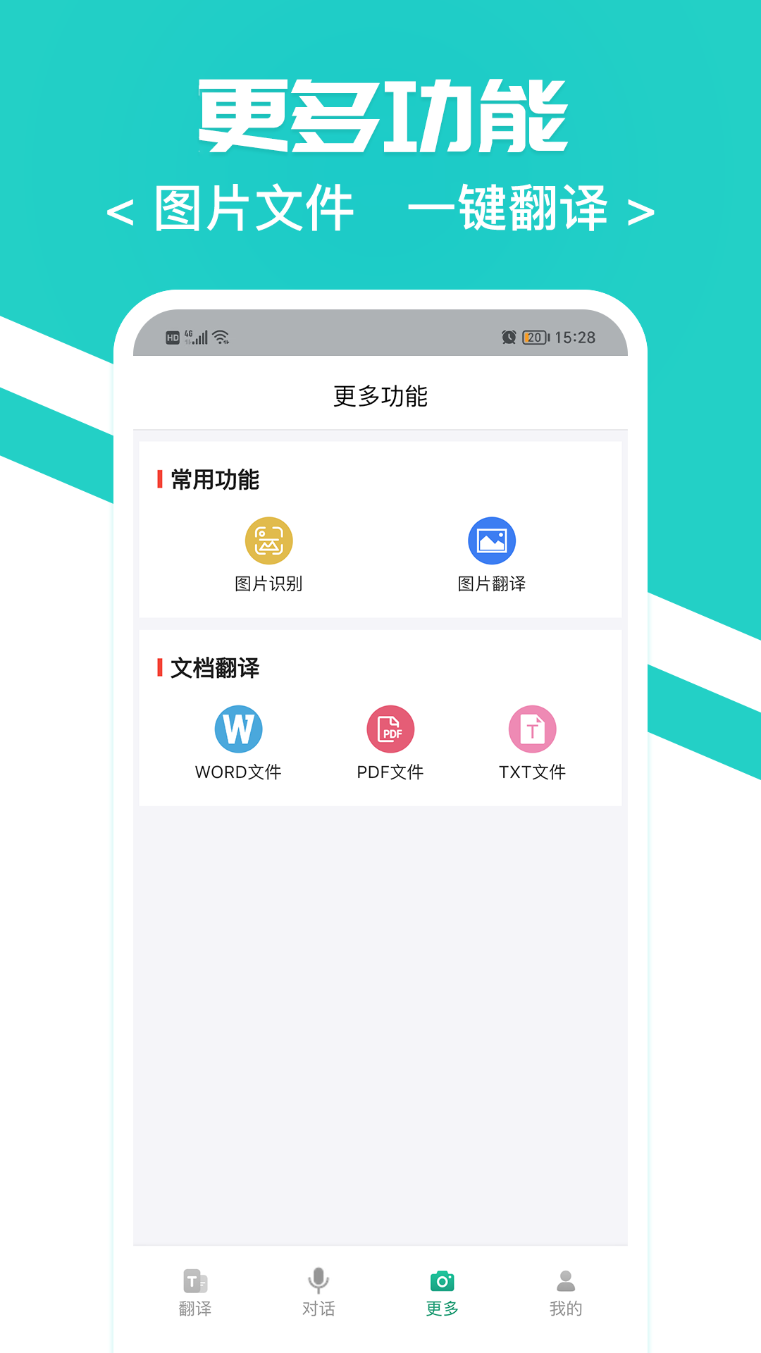 随时翻译官电脑版截图
