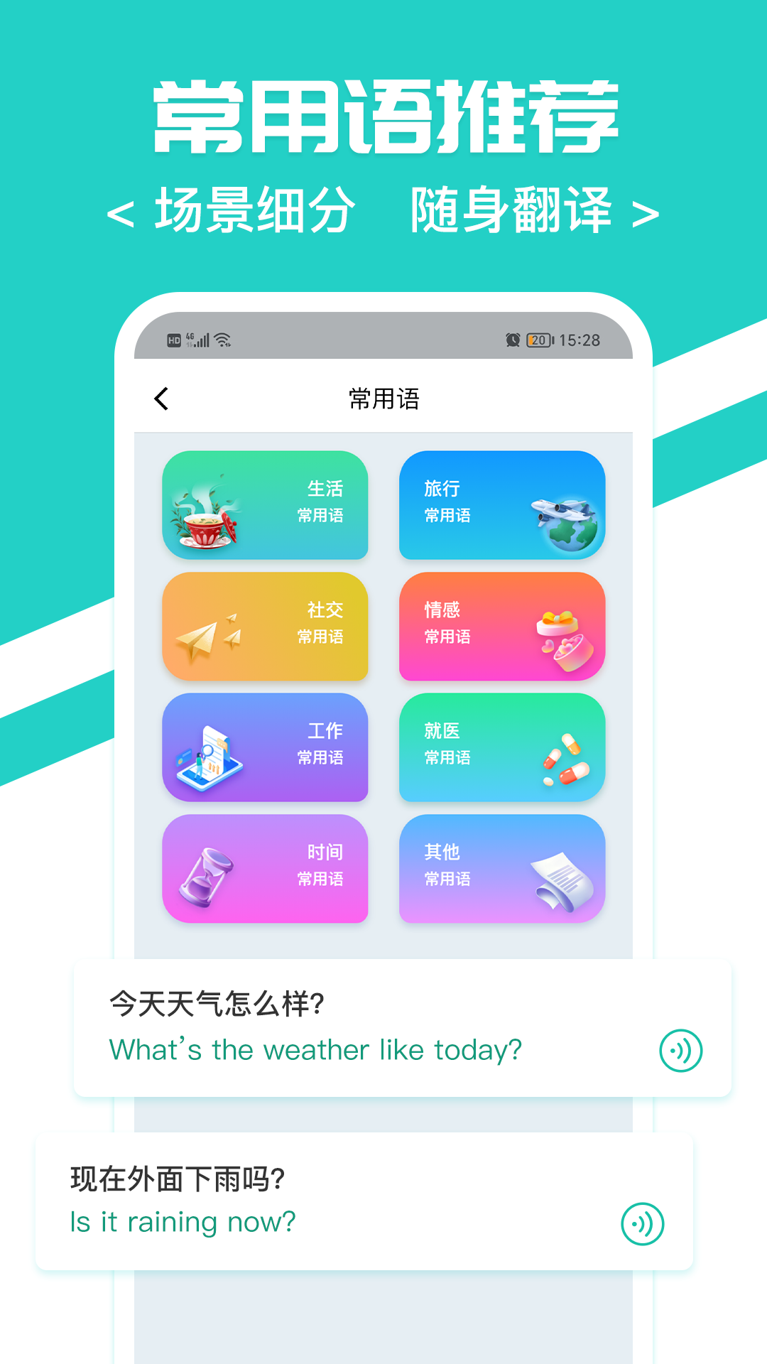 随时翻译官电脑版截图
