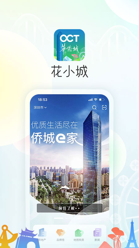 花小城电脑版截图