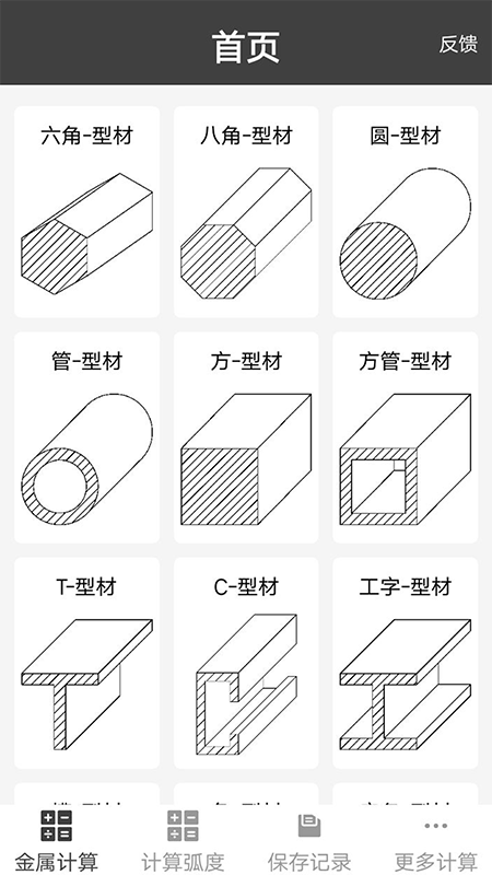 材料重量计算器截图