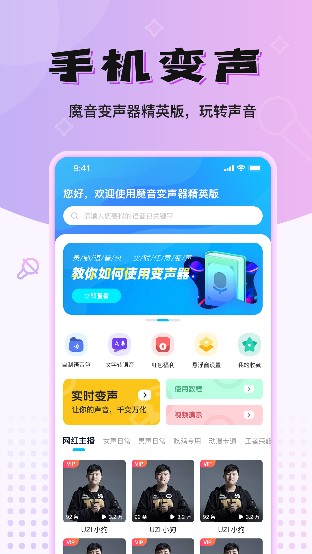 魔音变声器精英版电脑版截图