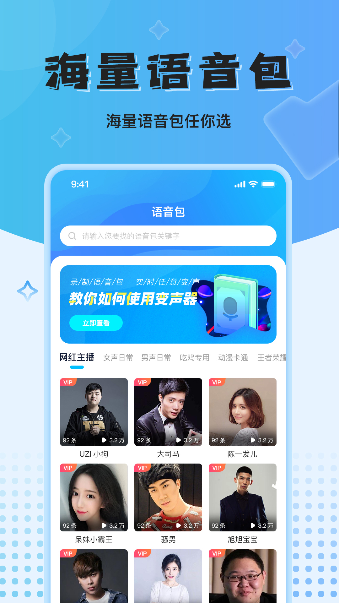 魔音变声器精英版电脑版截图