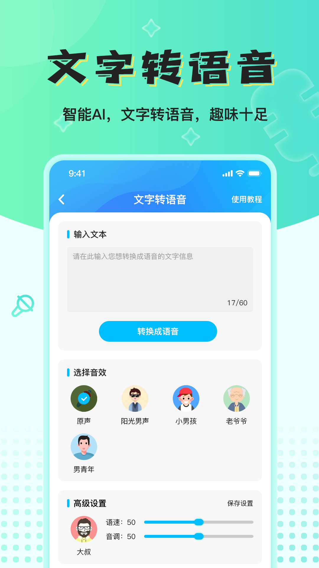 魔音变声器精英版电脑版截图