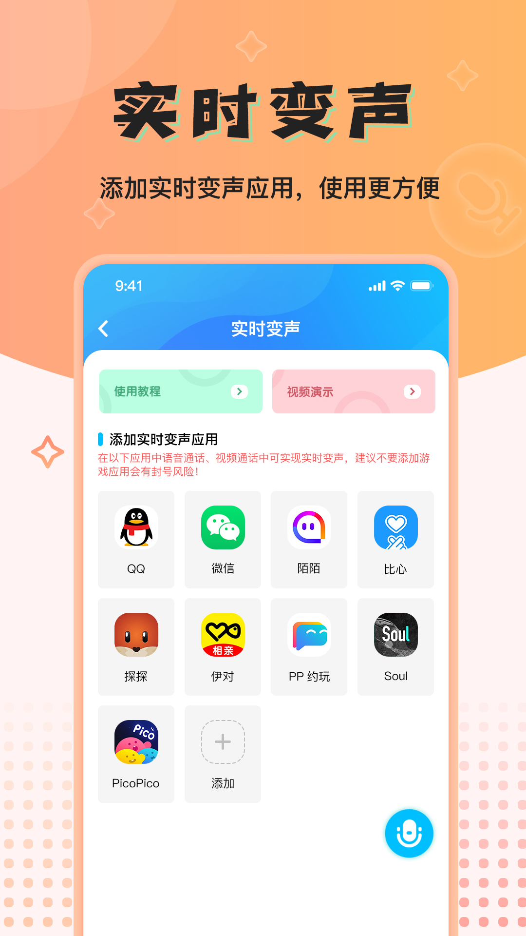 魔音变声器精英版电脑版截图