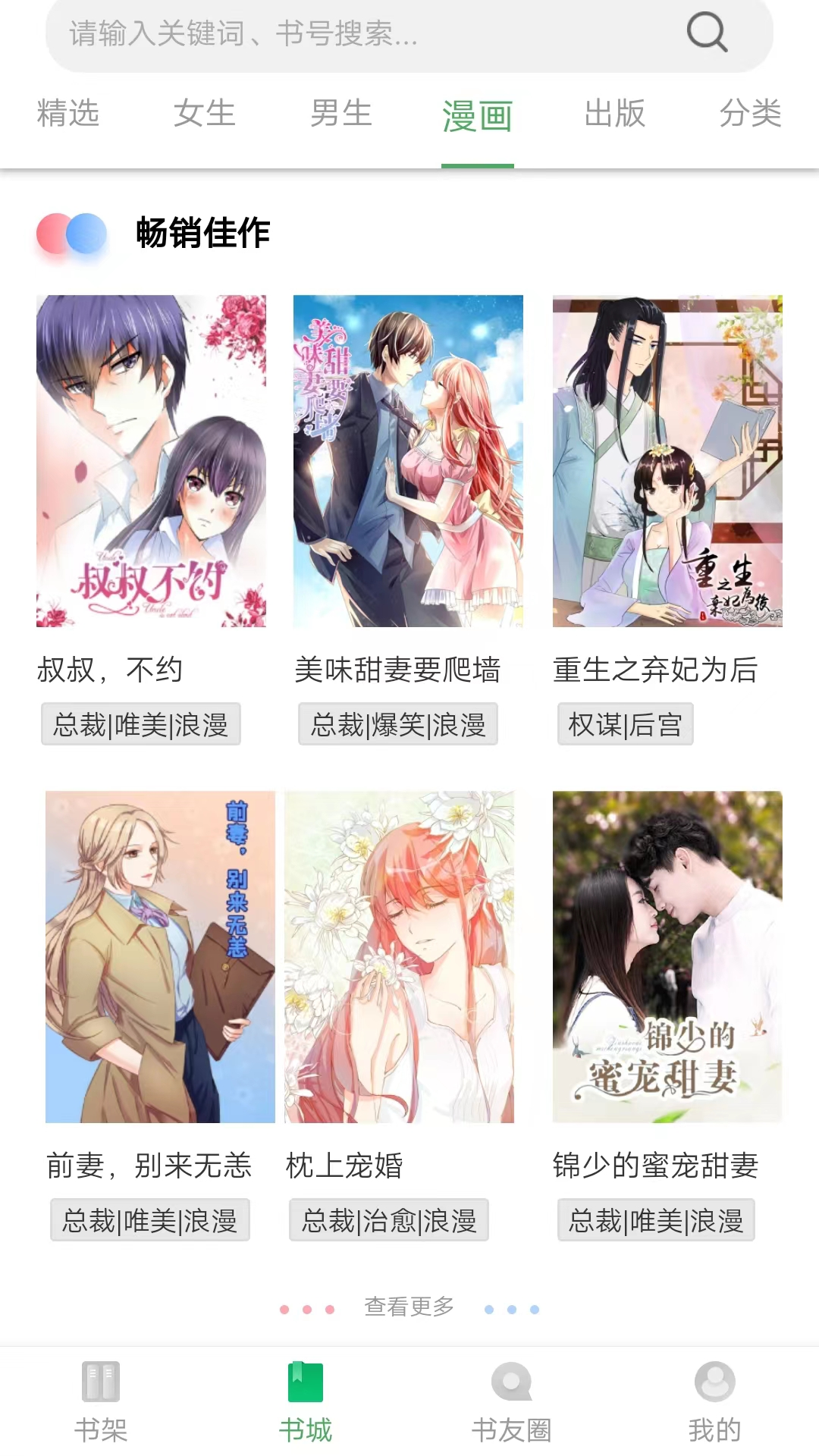 书丛电脑版截图