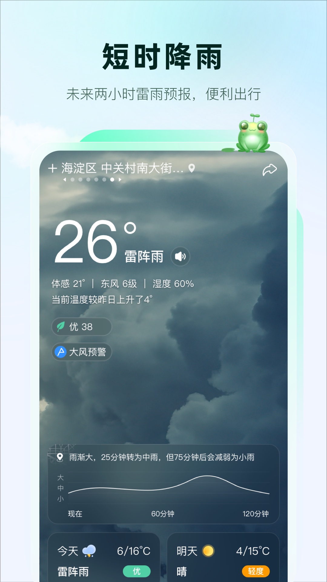 呱呱天气电脑版截图