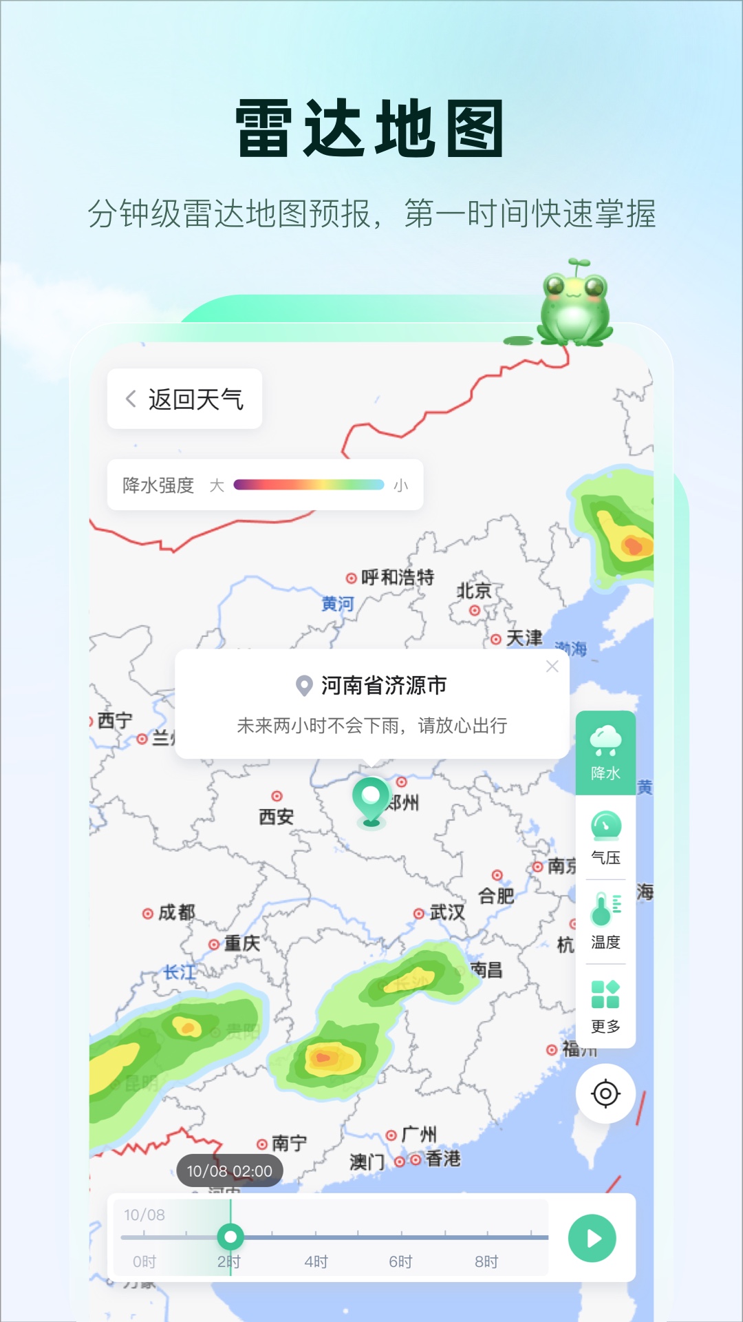 呱呱天气电脑版截图