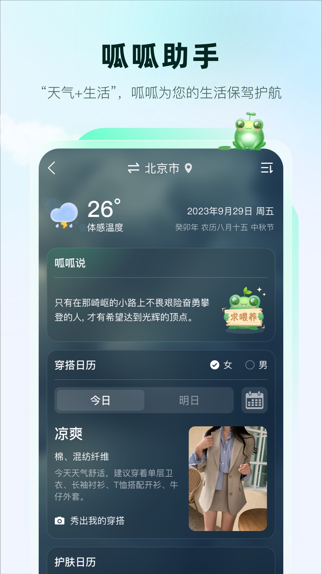 呱呱天气电脑版截图