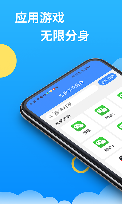 微分身多开截图