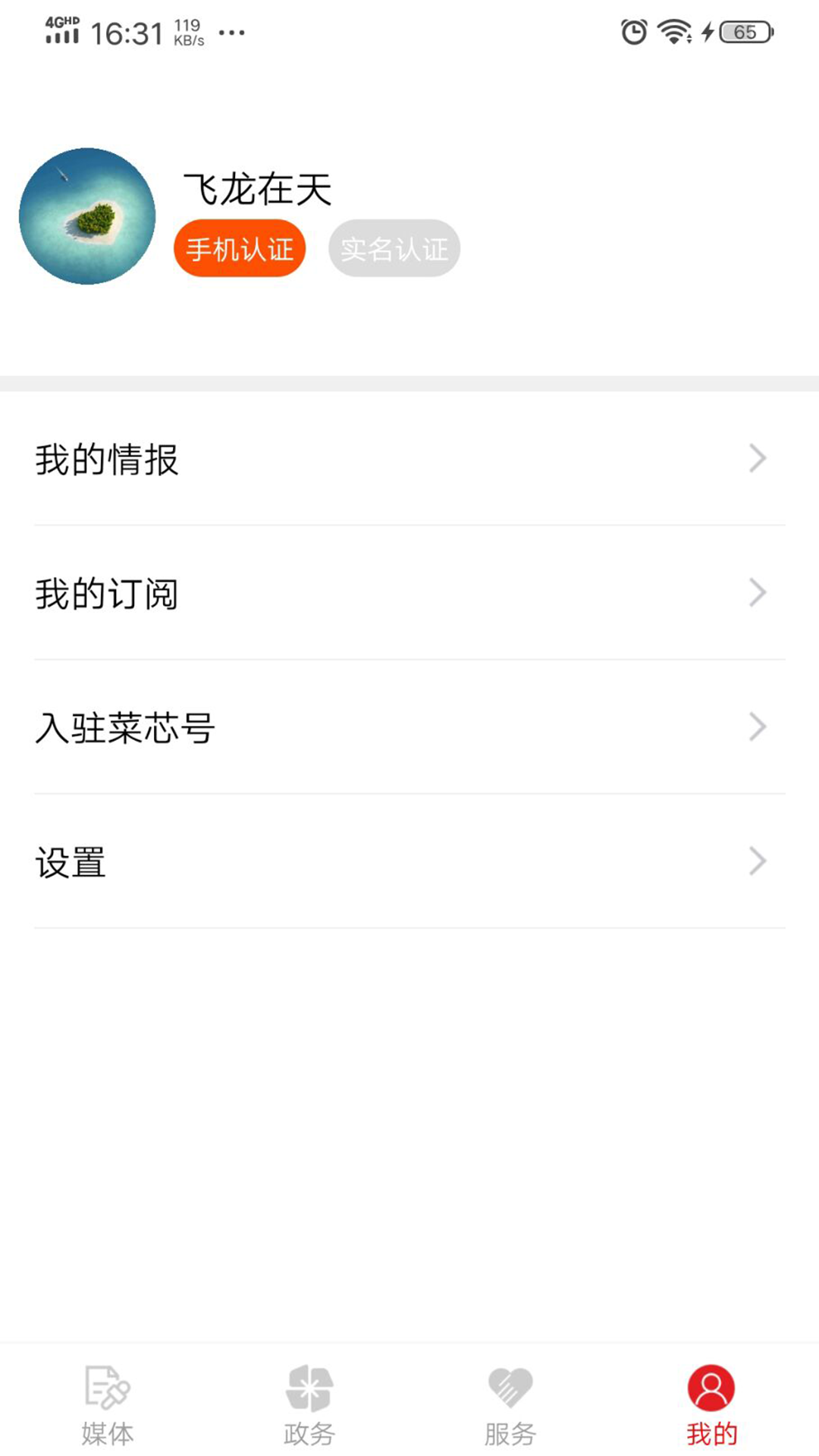 寿光云电脑版截图