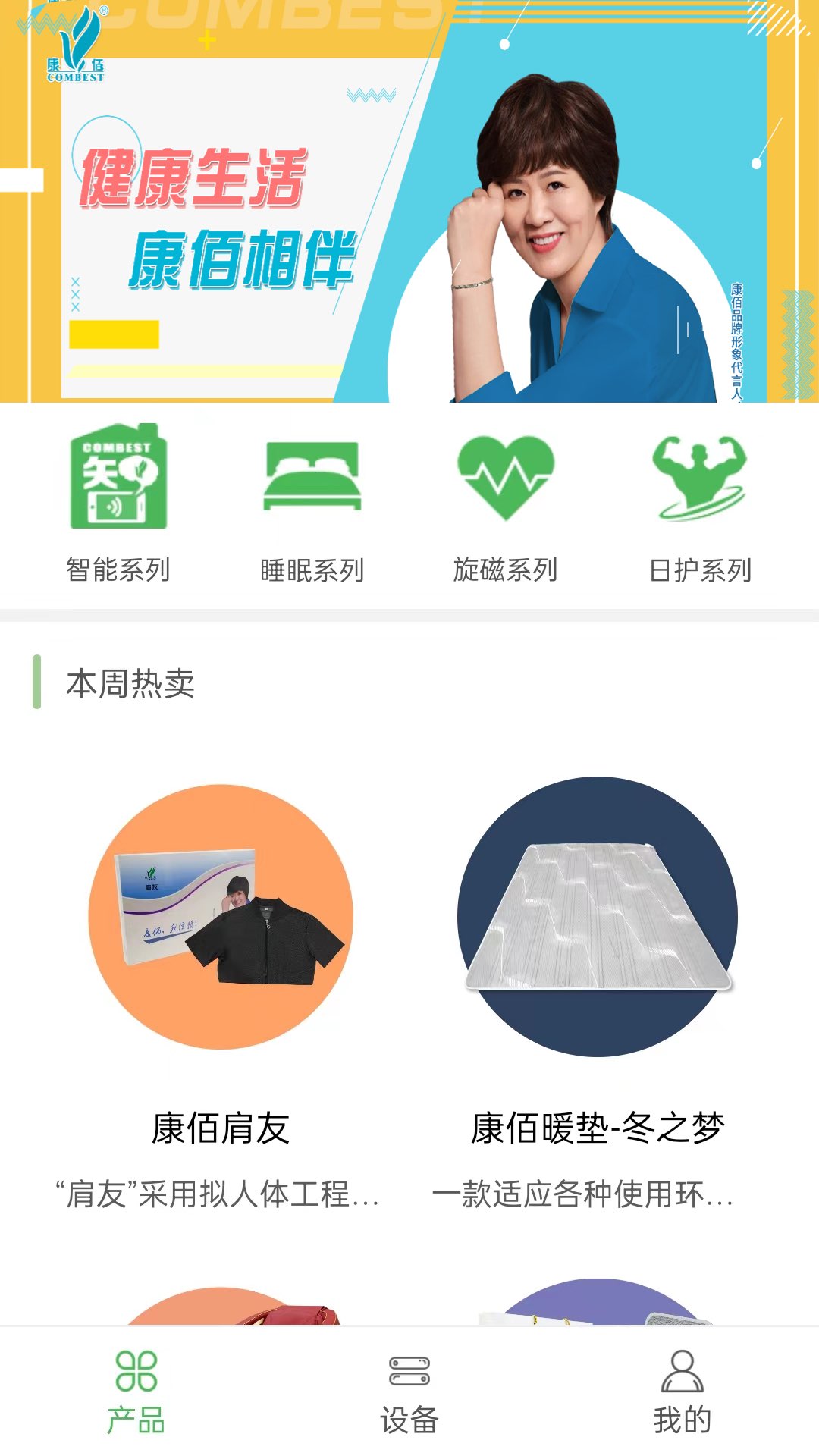 康佰健康电脑版截图