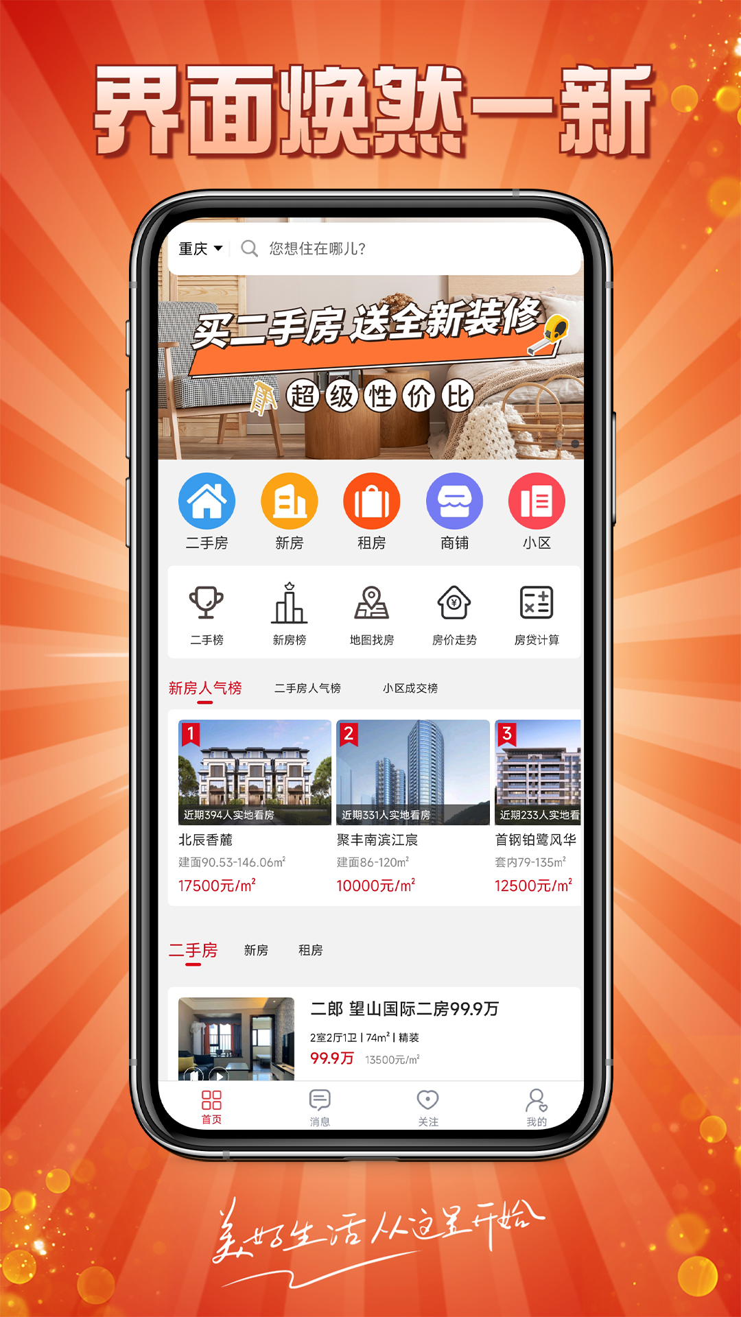 到家了生活-二手房新房租房查房价截图