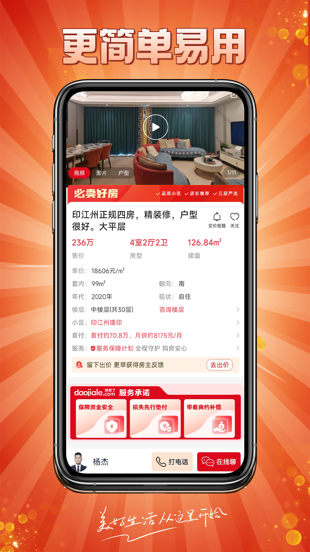 到家了生活-二手房新房租房查房价截图