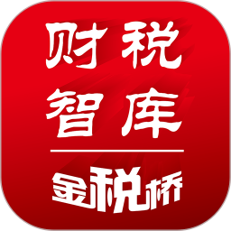 财税智库电脑版