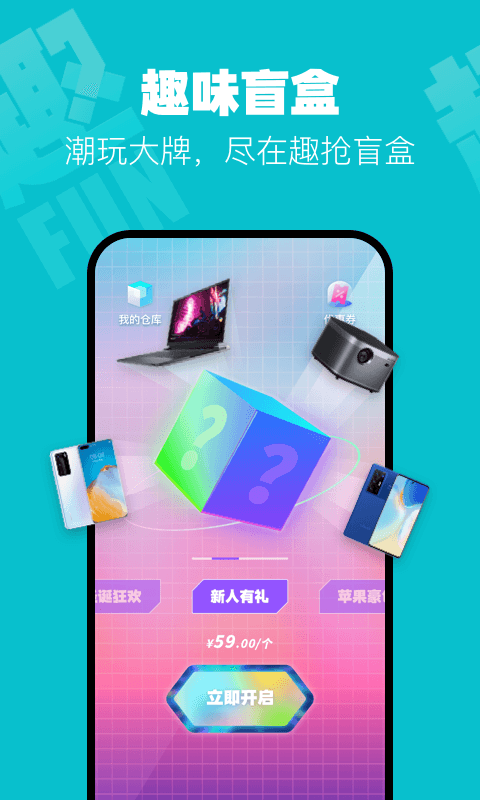 趣抢盲盒电脑版截图