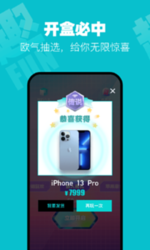 趣抢盲盒电脑版截图1