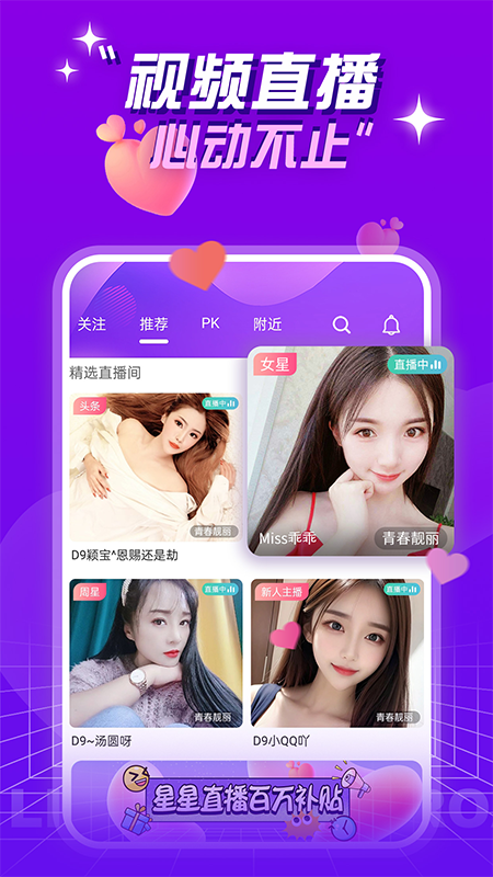 新星直播电脑版截图