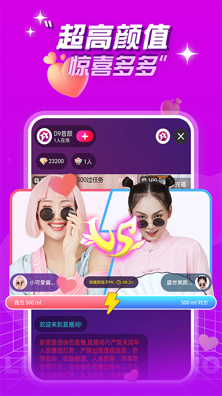 新星直播电脑版截图