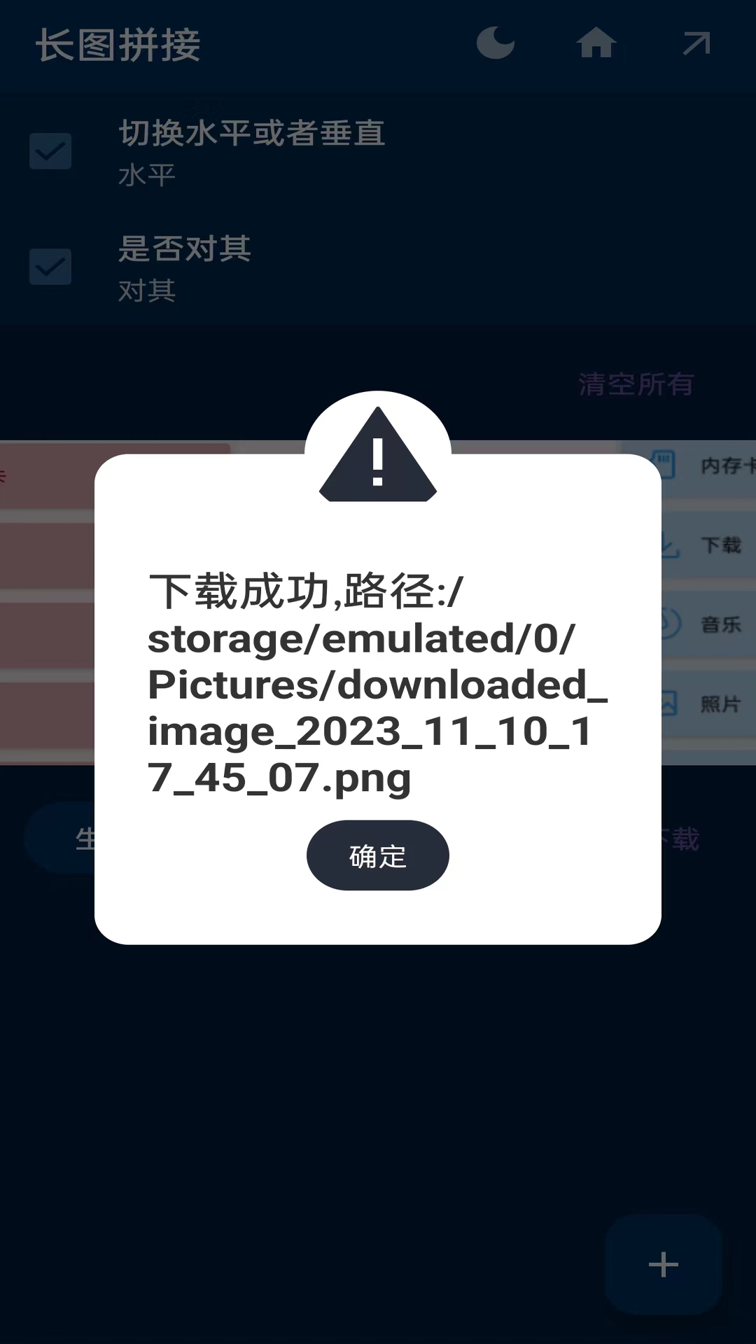 长图拼接电脑版截图