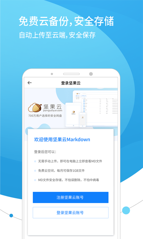 坚果云Markdown电脑版截图